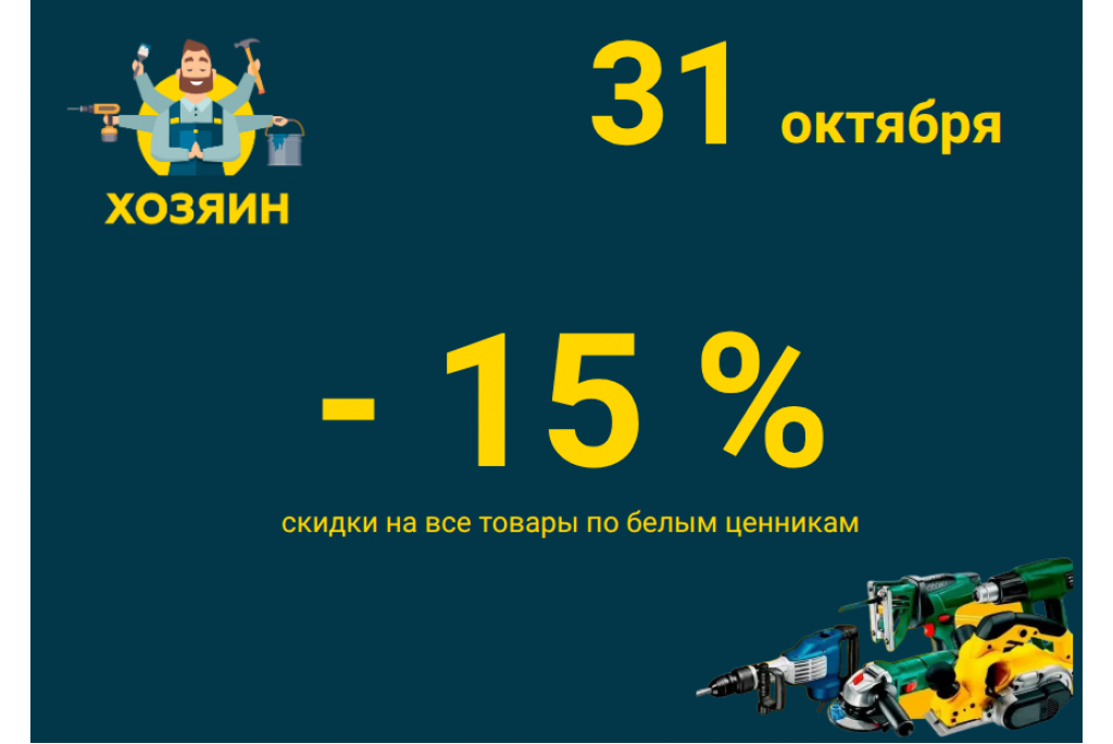 Скидки