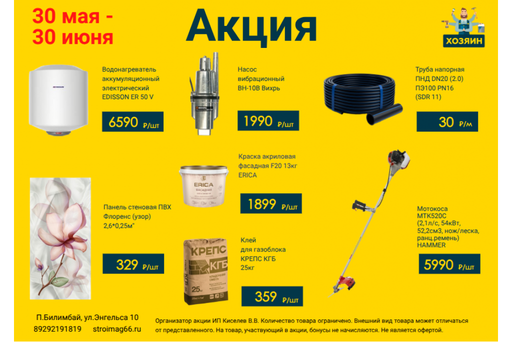 Акции