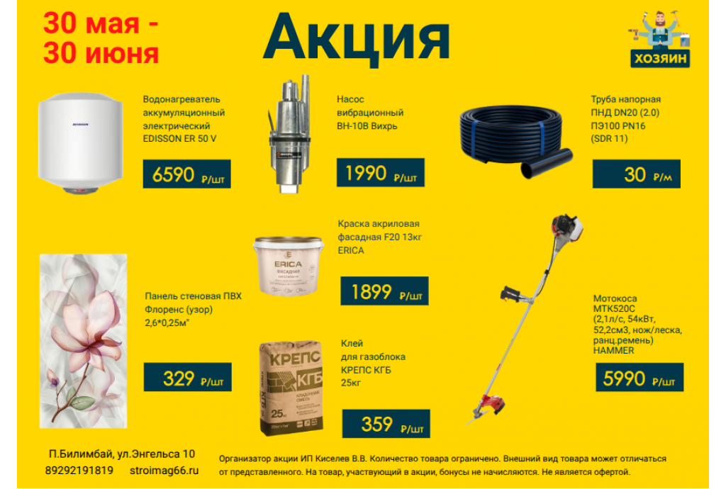 Акции