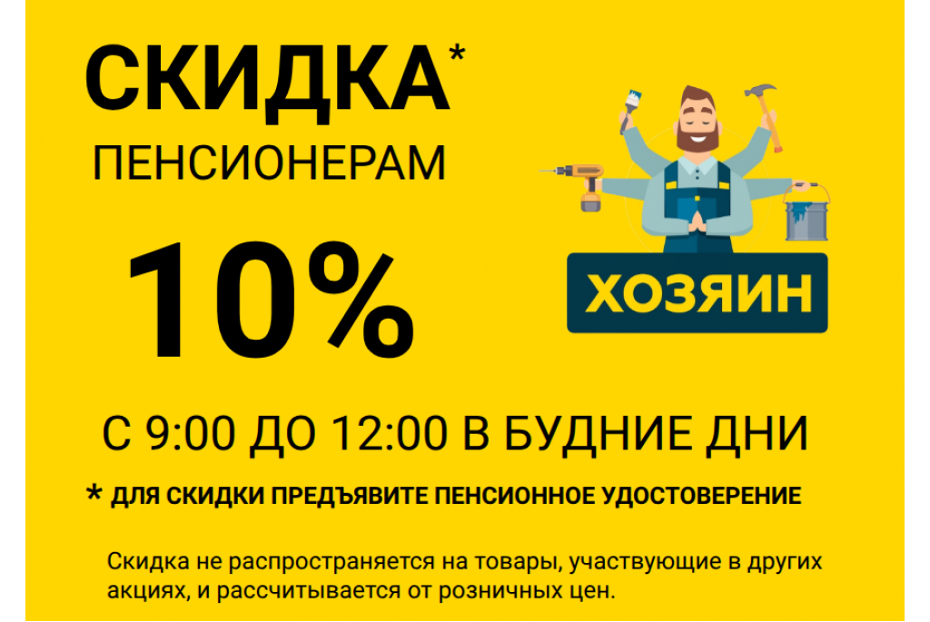 Скидка