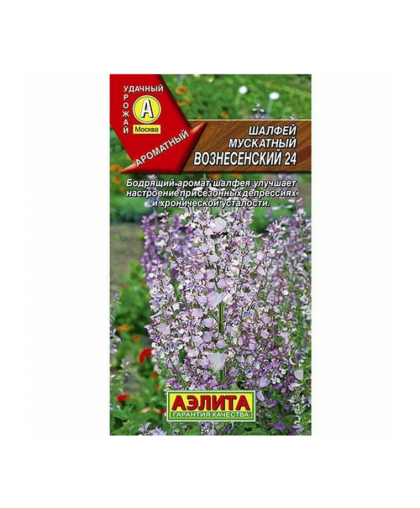 Шалфей Вознесенский мускатный 0,2г Шалфей Вознесенский мускатный 0,2г