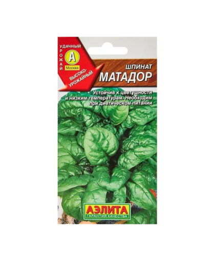 Шпинат Матадор 3г