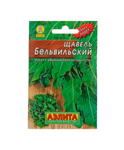 Щавель Бельвильский 0,5г