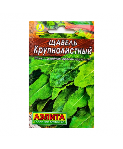 Щавель крупнолистный 0,5-1г