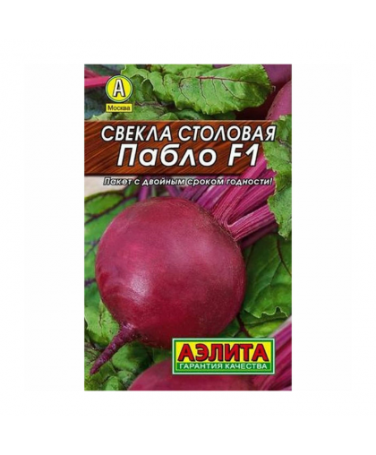 Свекла Пабло F1 1г