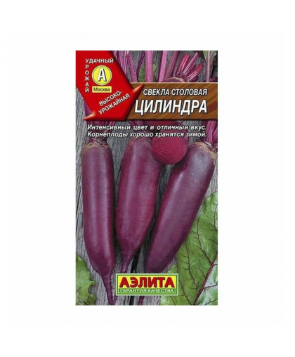 Свекла Цилиндра 3г