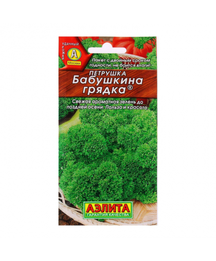Петрушка кудрявая Бабушкина грядка 2г