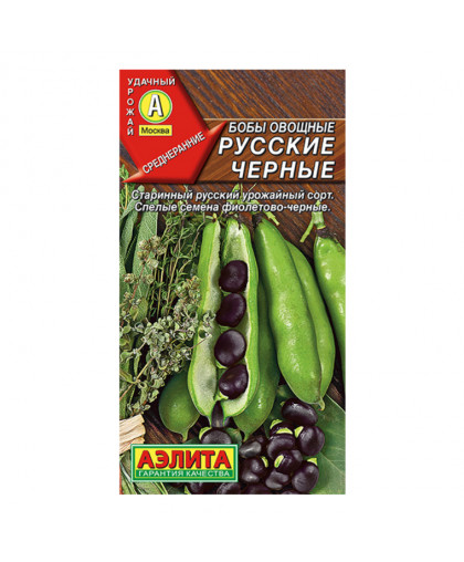 Бобы Русские черные 10г