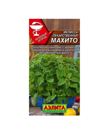 Мелисса Махито лекарственная 0,1г