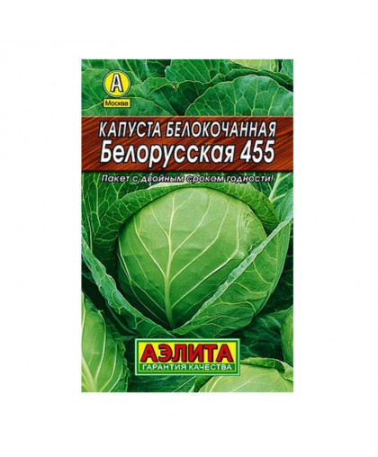 Капуста б/к Белорусская 455 0,5-1г