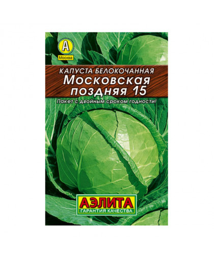 Капуста б/к Московская поздняя 15 0,5г