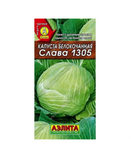 Капуста б/к Слава 1305 0,5г