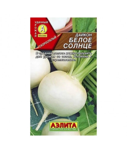 Дайкон Белое солнце 1г