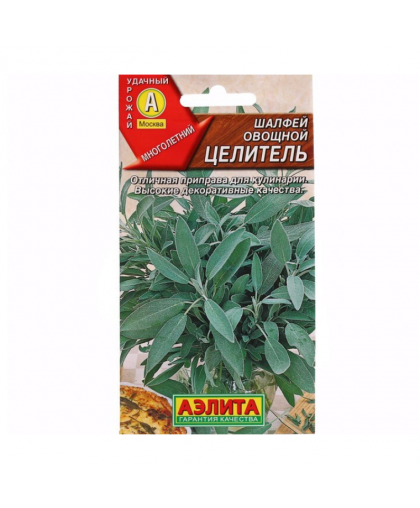 Шалфей Целитель овощной 0,2г Шалфей Целитель овощной 0,2г