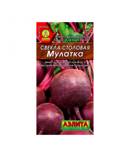 Свекла Мулатка 2г