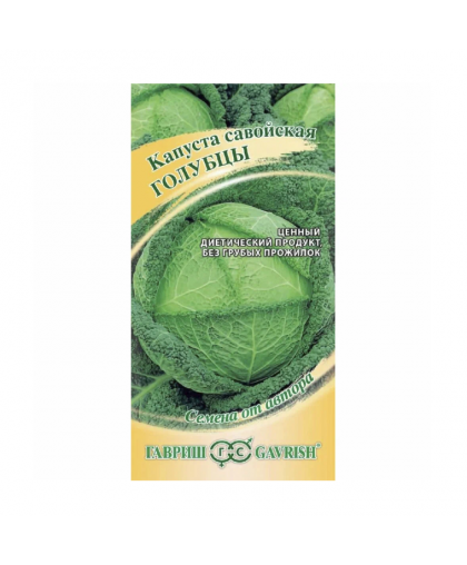 Капуста савойская Голубцы 0,2г