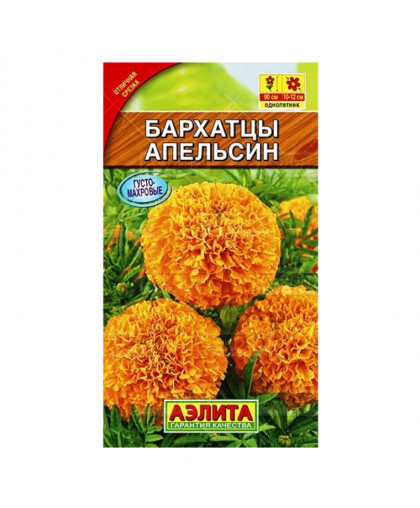 Бархатцы Апельсин прямостоячие 0,3г