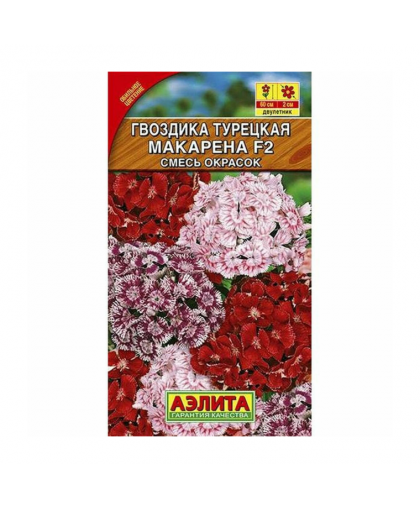 Гвоздика Макарена турецкая F2 0,1г