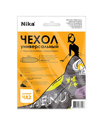 Чехол для гладильной доски 1300*480мм антипригарный тефлон НИКА