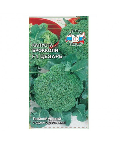 Капуста брокколи Цезарь 0,3г