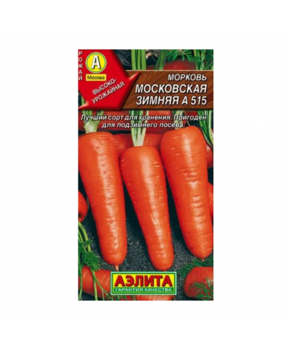 Морковь Московская зимняя А515 2г