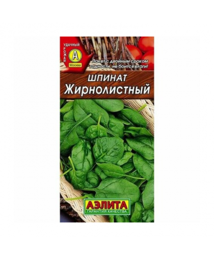 Шпинат Жирнолистный 1-3г