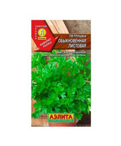 Петрушка листовая Обыкновенная 2г