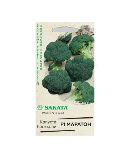 Капуста брокколи Маратон F1 15шт