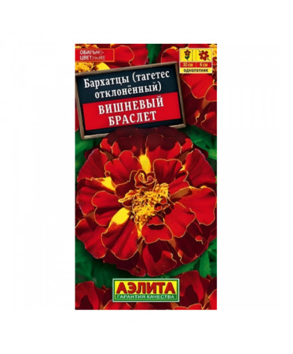 Бархатцы Вишневый браслет 0,3г
