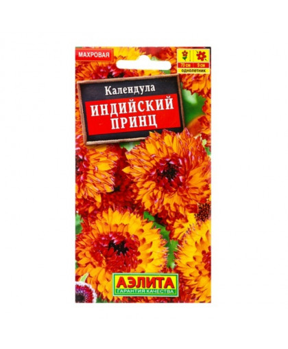 Календула Индийский принц 0,5г