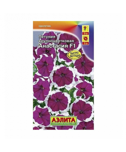 Петуния Анастасия F1 крупноцв. 10шт