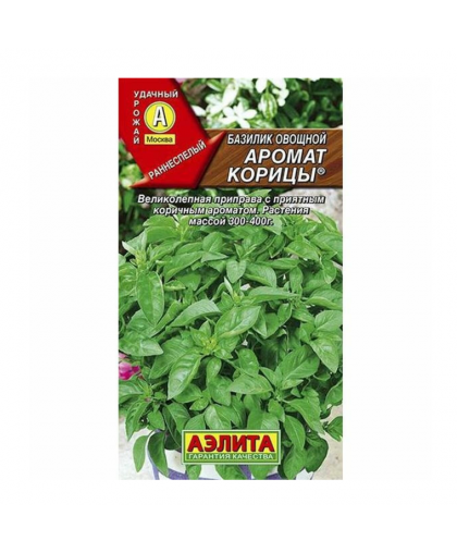 Базилик Аромат корицы 0,2г