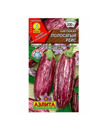 Баклажан Полосатый рейс 0,1г