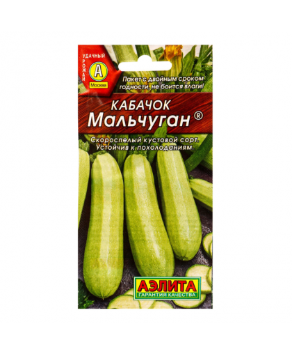 Кабачок Мальчуган белоплодный 1г