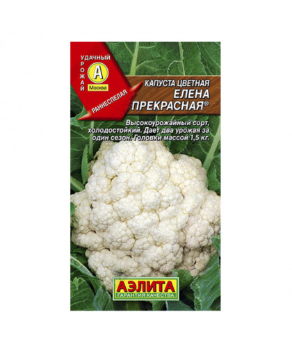 Капуста цветная Елена Прекрасная 0,3г