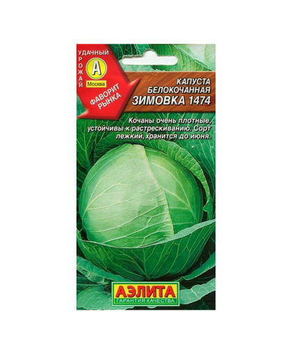 Капуста б/к Зимовка 0,5г