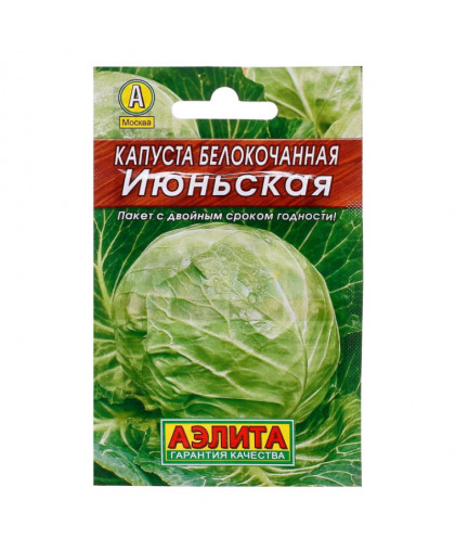 Капуста б/к Июньская 0,5г