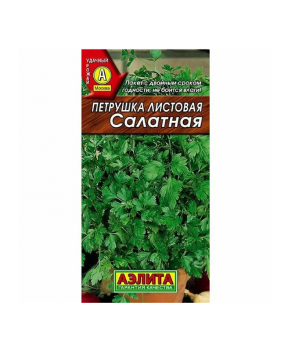 Петрушка листовая Салатная 2г