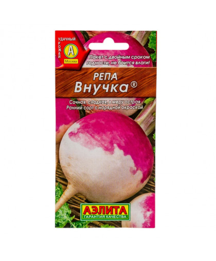 Репа Внучка 1г