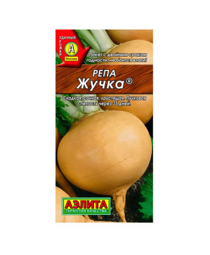 Репа Жучка 1г