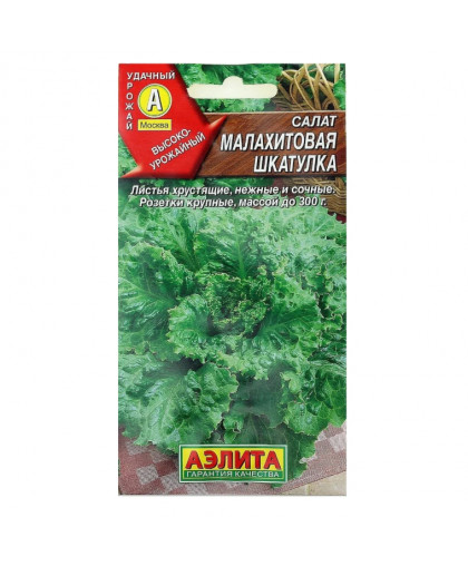 Салат Малахитовая шкатулка 0,5г