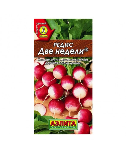 Редис Две недели 2г