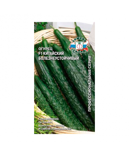 Огурец Китайский болезнеустойчивый F1 0,2г