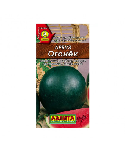 Арбуз Огонек 1г