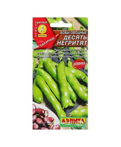 Бобы Десять негритят 10г