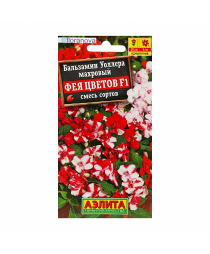 Бальзамин Фея цветов махровый смесь окрасок 5шт Бальзамин Фея цветов махровый смесь окрасок 5шт