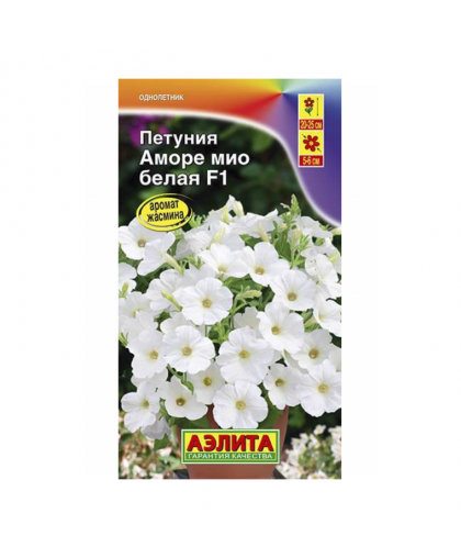 Петуния Аморе Мио белая F1 7шт