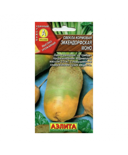 Свекла Кормовая Эккендорфская моно 3г