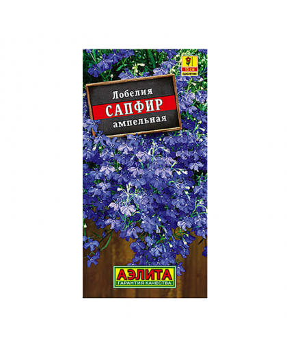 Лобелия Сапфир ампельная 0,05г