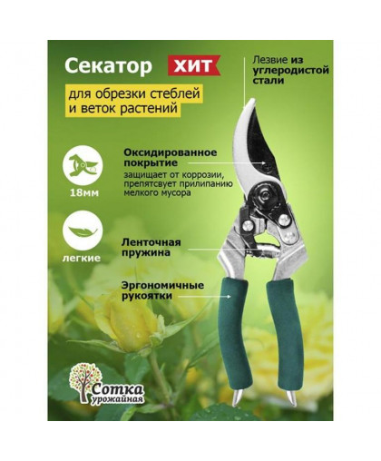 Секатор "Урожайная сотка" профессиональный 205мм XL805